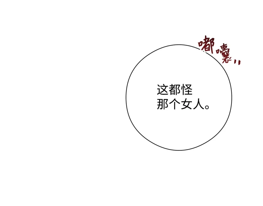 《我成了暗黑系小说主人公的夫人》26 内讧 第69页