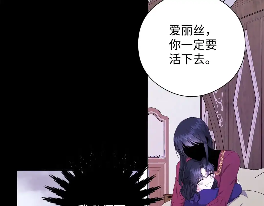 《我成了暗黑系小说主人公的夫人》26 内讧 第173页