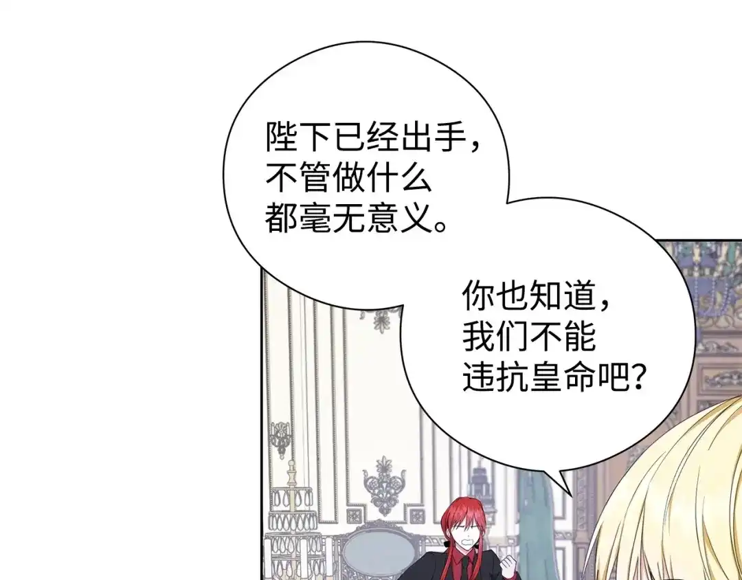 《我成了暗黑系小说主人公的夫人》26 内讧 第30页