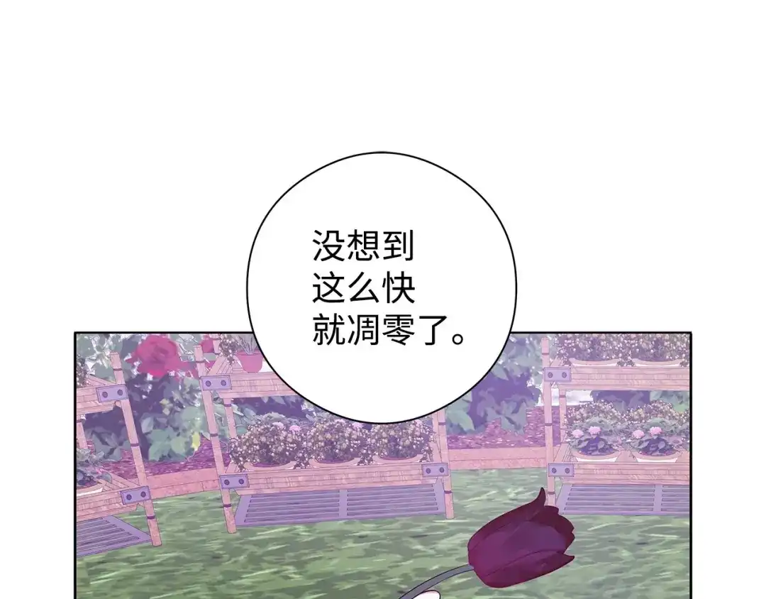 《我成了暗黑系小说主人公的夫人》26 内讧 第83页