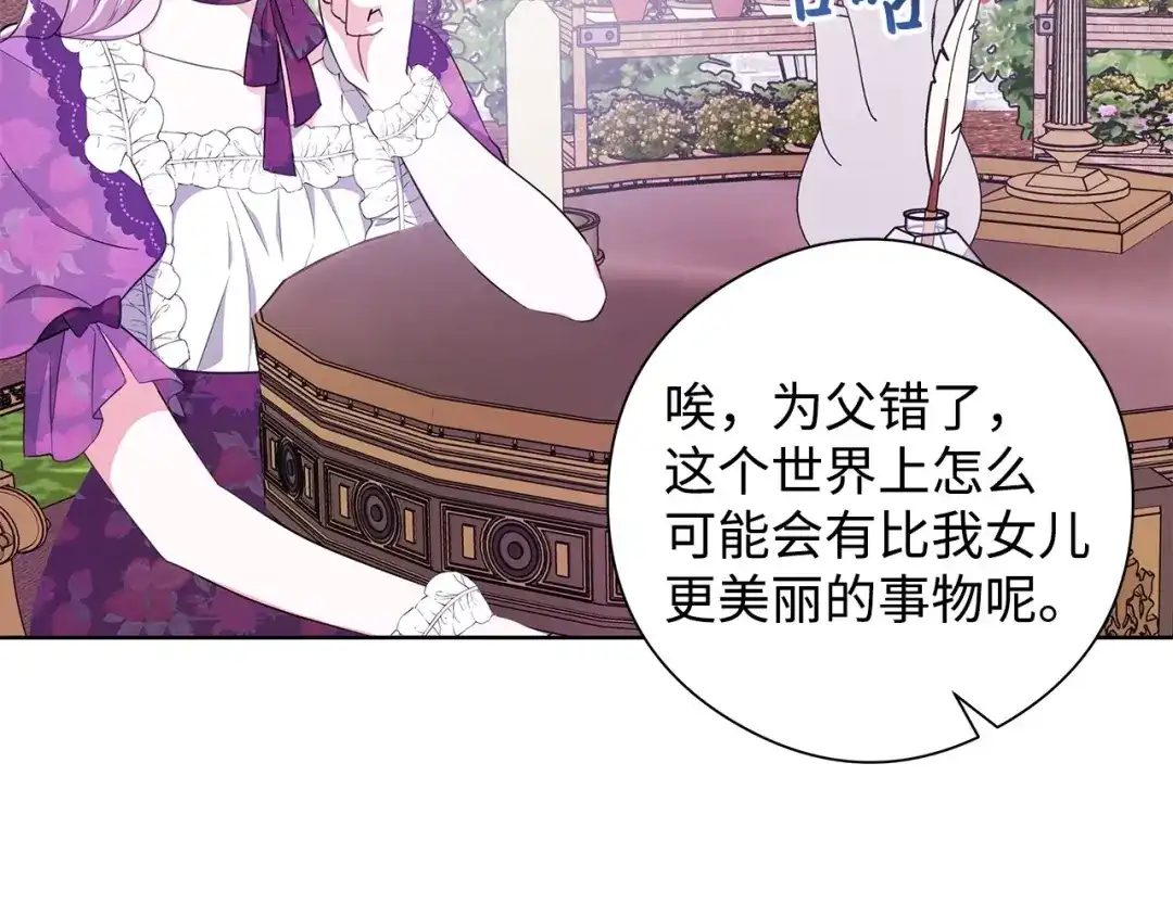 《我成了暗黑系小说主人公的夫人》26 内讧 第91页
