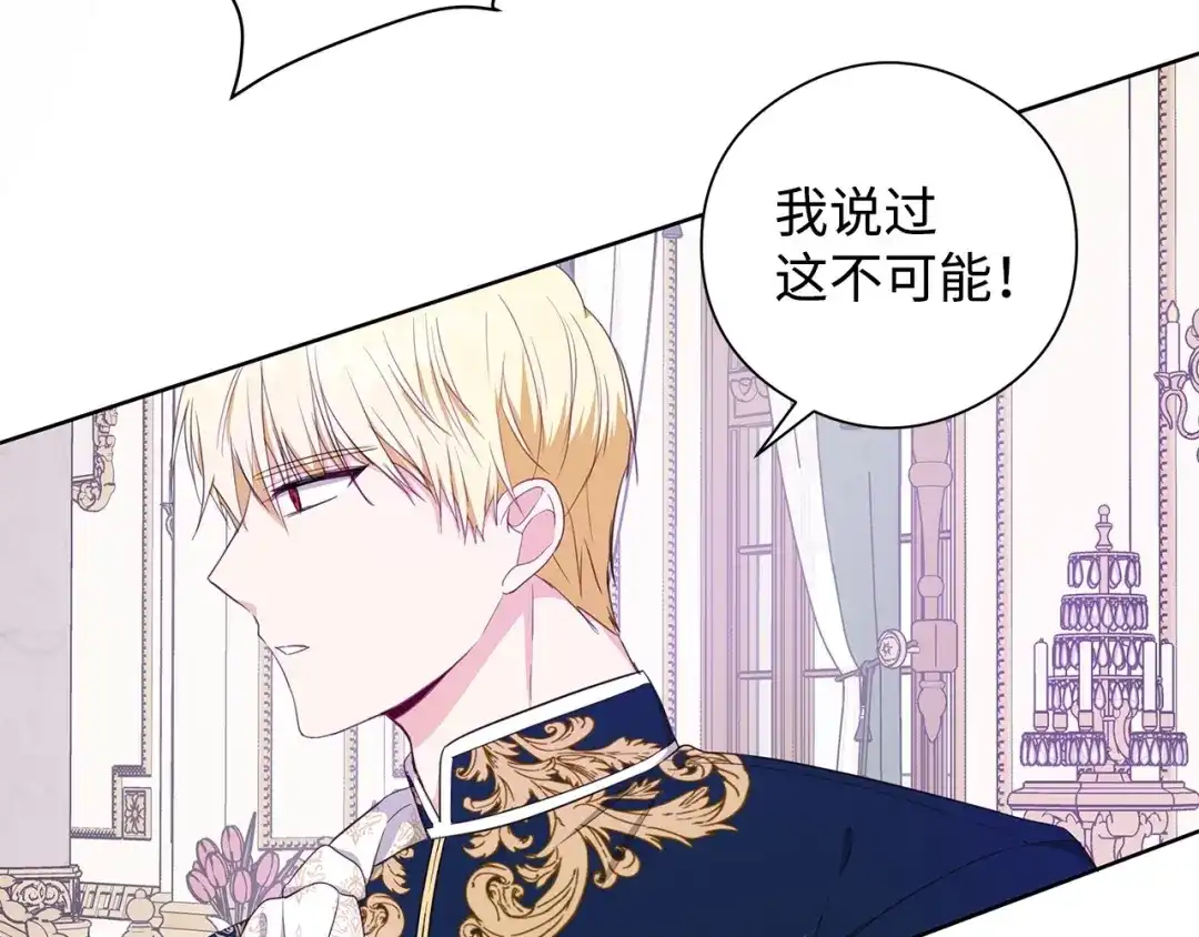 《我成了暗黑系小说主人公的夫人》26 内讧 第168页