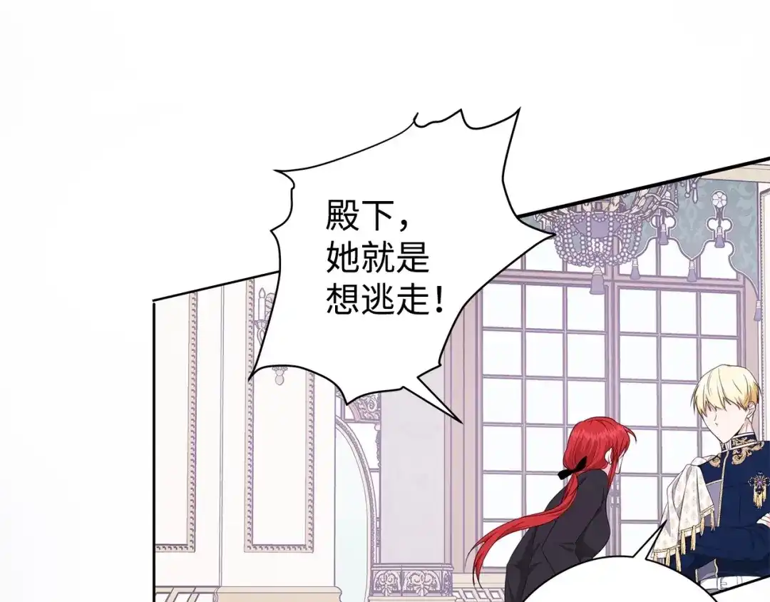 《我成了暗黑系小说主人公的夫人》26 内讧 第166页