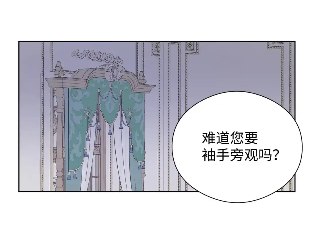《我成了暗黑系小说主人公的夫人》26 内讧 第26页