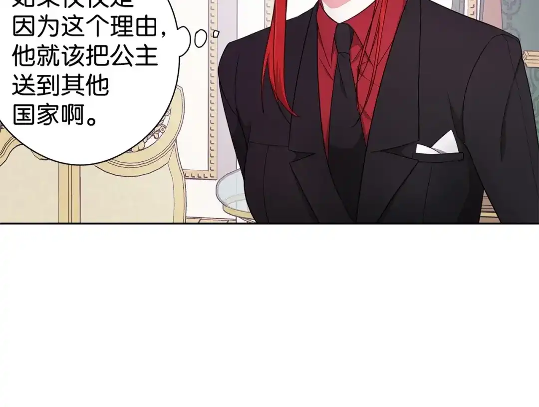《我成了暗黑系小说主人公的夫人》26 内讧 第21页
