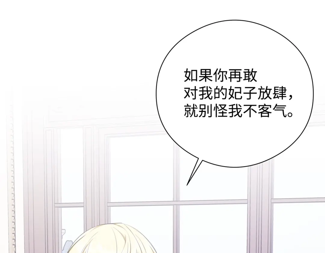 《我成了暗黑系小说主人公的夫人》26 内讧 第52页