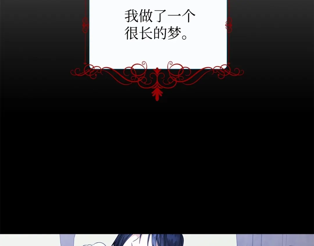 《我成了暗黑系小说主人公的夫人》26 内讧 第75页