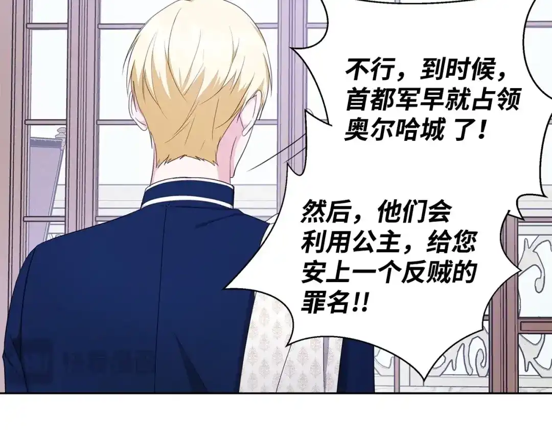 《我成了暗黑系小说主人公的夫人》26 内讧 第44页