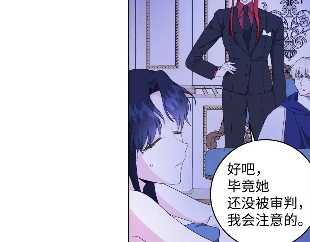 《我成了暗黑系小说主人公的夫人》27 真相 第40页