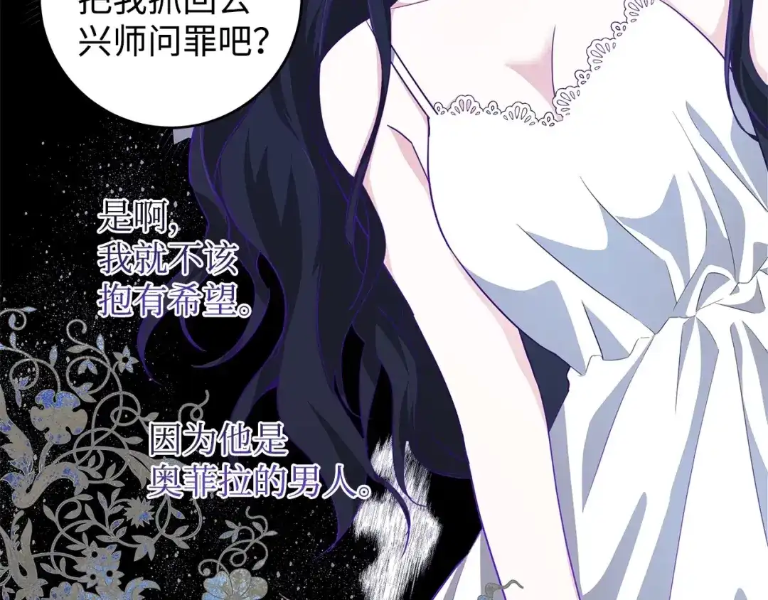 《我成了暗黑系小说主人公的夫人》27 真相 第131页