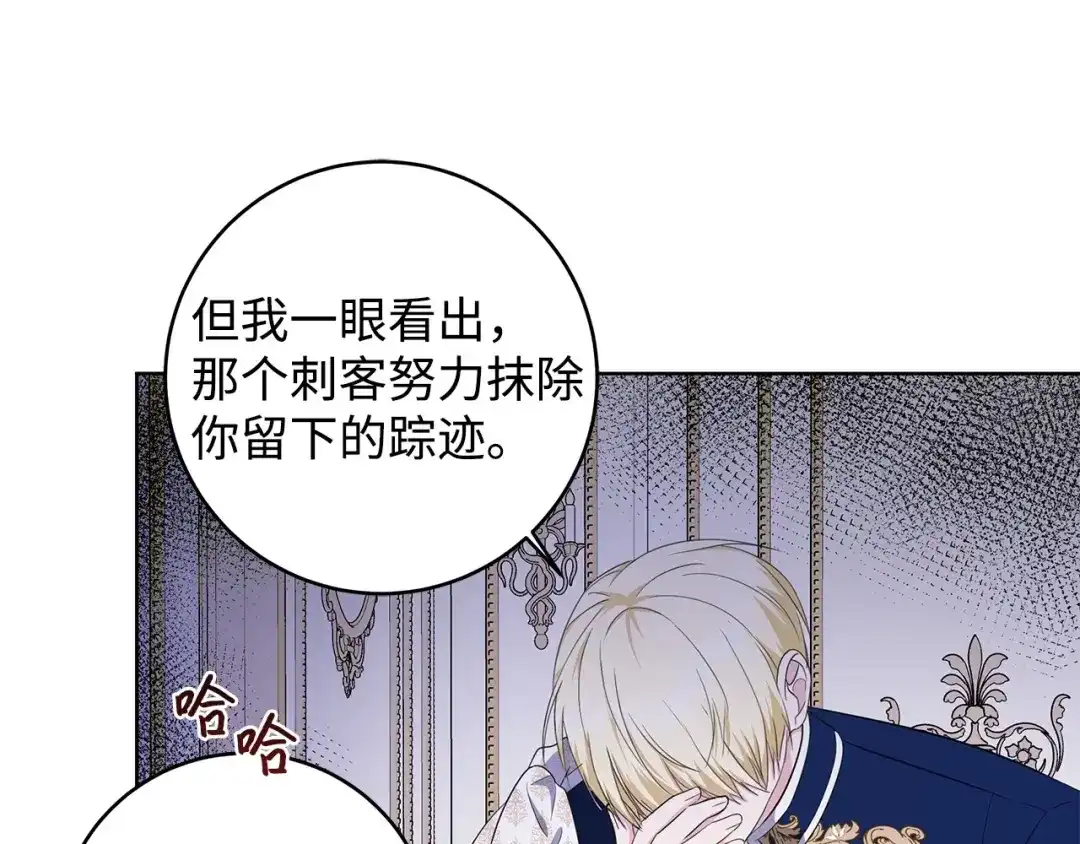 《我成了暗黑系小说主人公的夫人》27 真相 第135页