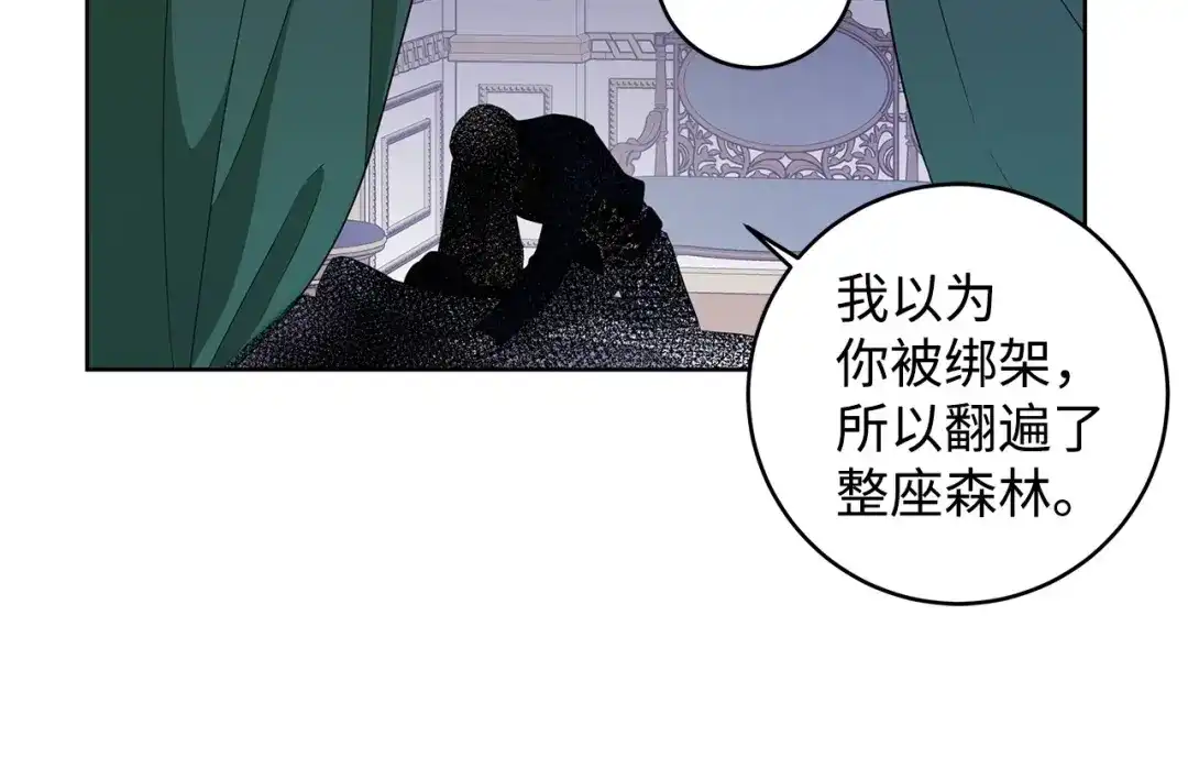 《我成了暗黑系小说主人公的夫人》27 真相 第134页