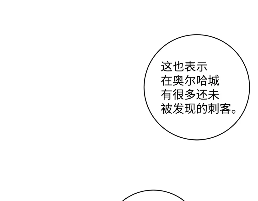 《我成了暗黑系小说主人公的夫人》27 真相 第109页