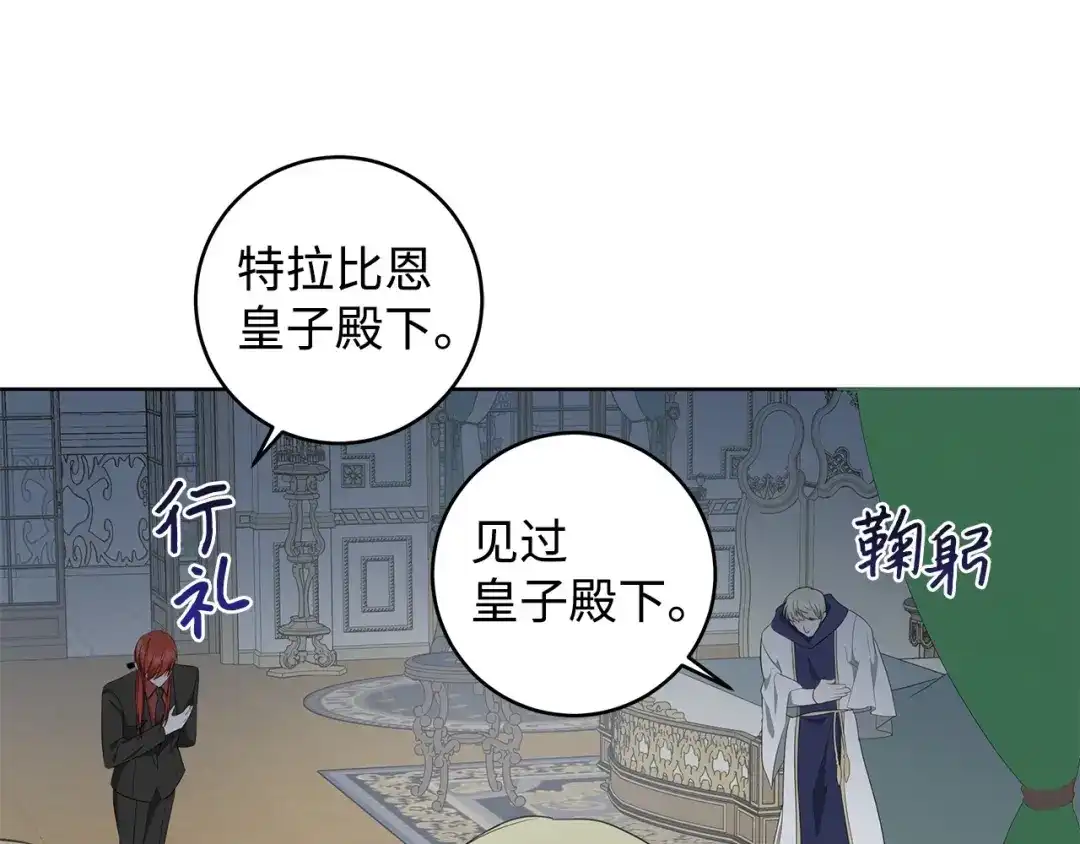 《我成了暗黑系小说主人公的夫人》27 真相 第64页