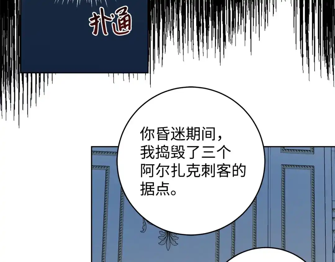 《我成了暗黑系小说主人公的夫人》27 真相 第106页