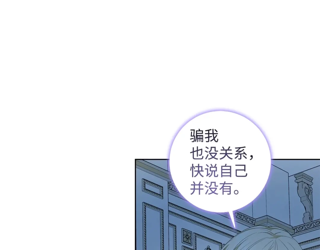 《我成了暗黑系小说主人公的夫人》27 真相 第116页