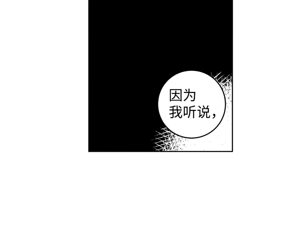 《我成了暗黑系小说主人公的夫人》27 真相 第141页
