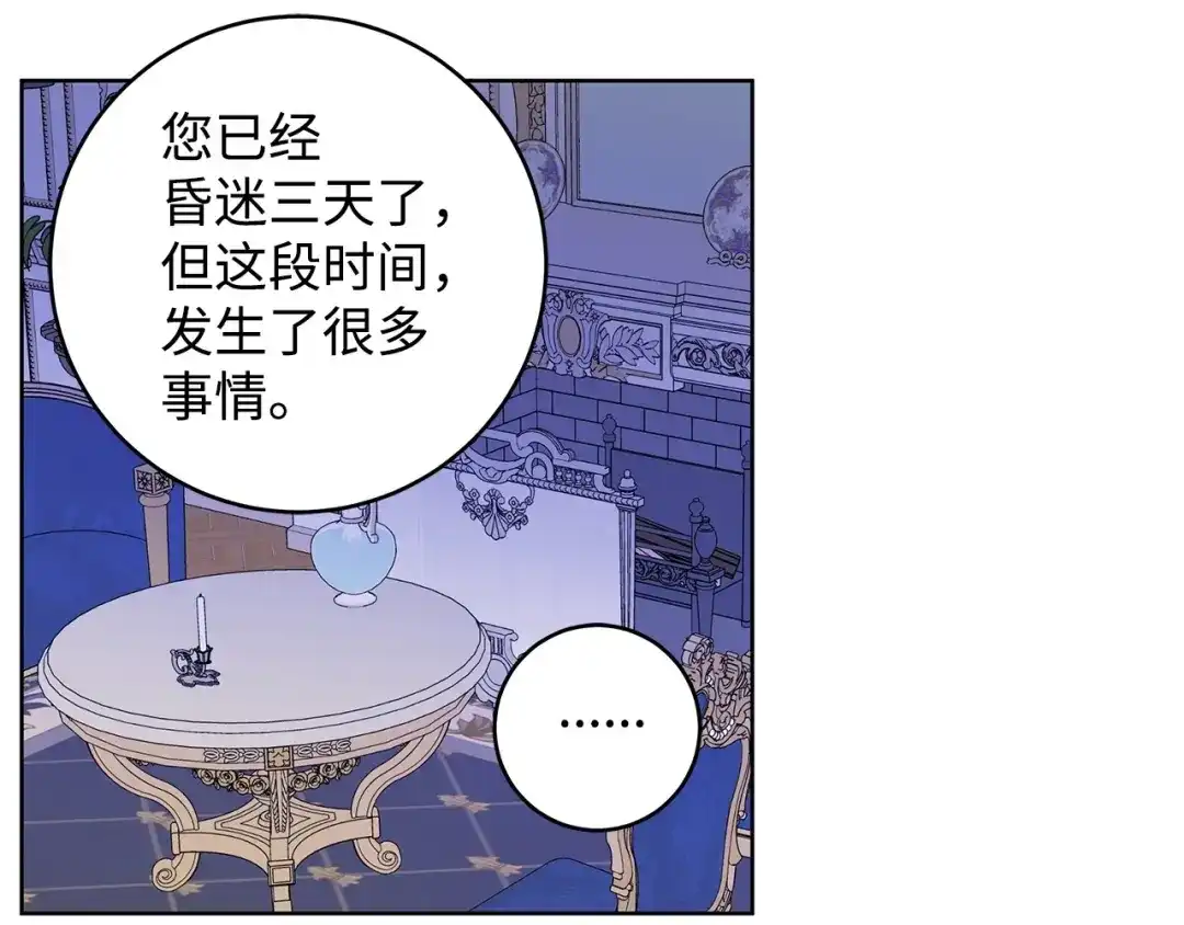 《我成了暗黑系小说主人公的夫人》27 真相 第37页