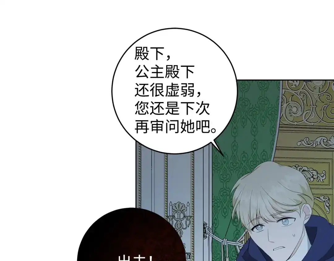 《我成了暗黑系小说主人公的夫人》27 真相 第84页