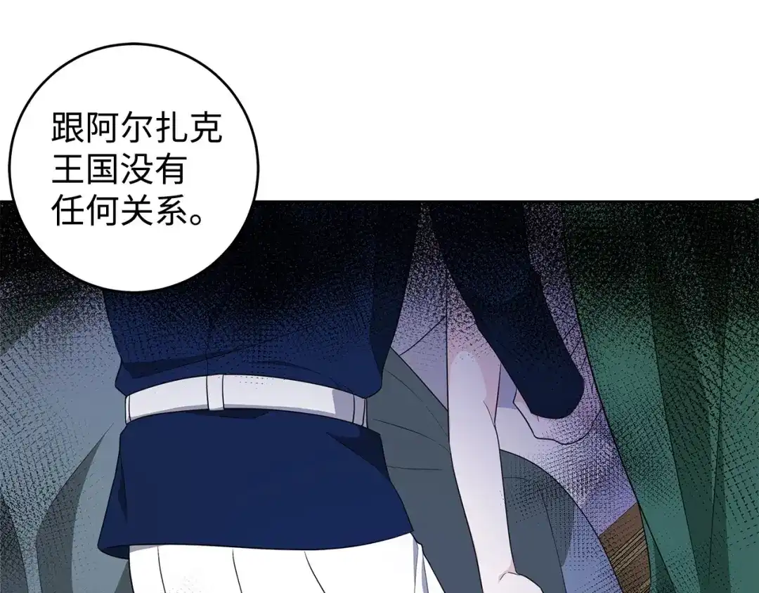 《我成了暗黑系小说主人公的夫人》27 真相 第137页