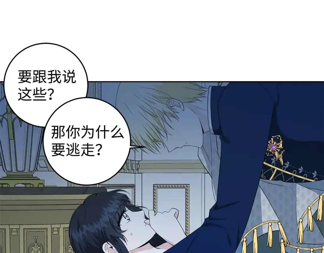 《我成了暗黑系小说主人公的夫人》27 真相 第114页