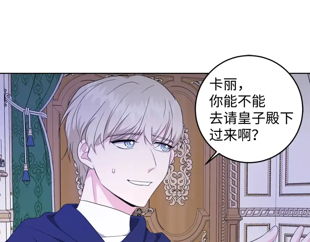 《我成了暗黑系小说主人公的夫人》27 真相 第55页