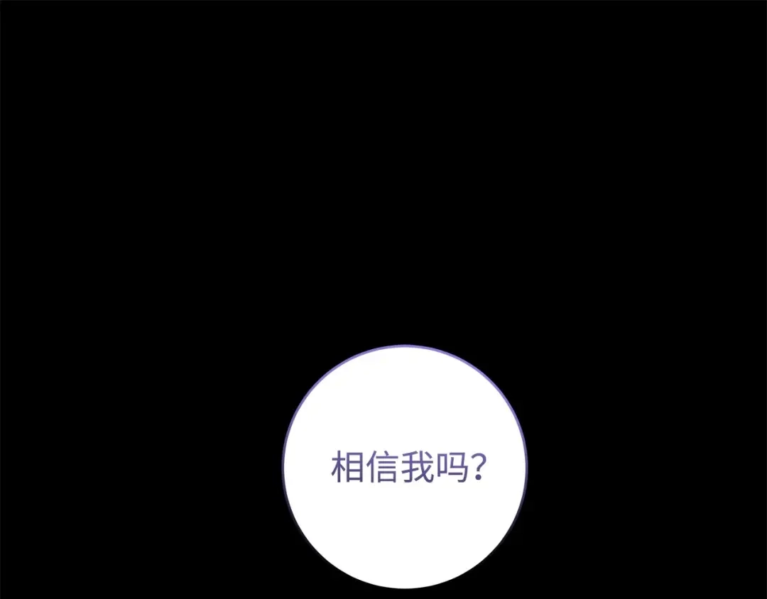 《我成了暗黑系小说主人公的夫人》27 真相 第121页