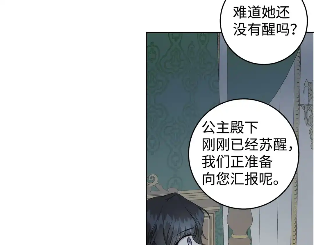 《我成了暗黑系小说主人公的夫人》27 真相 第71页