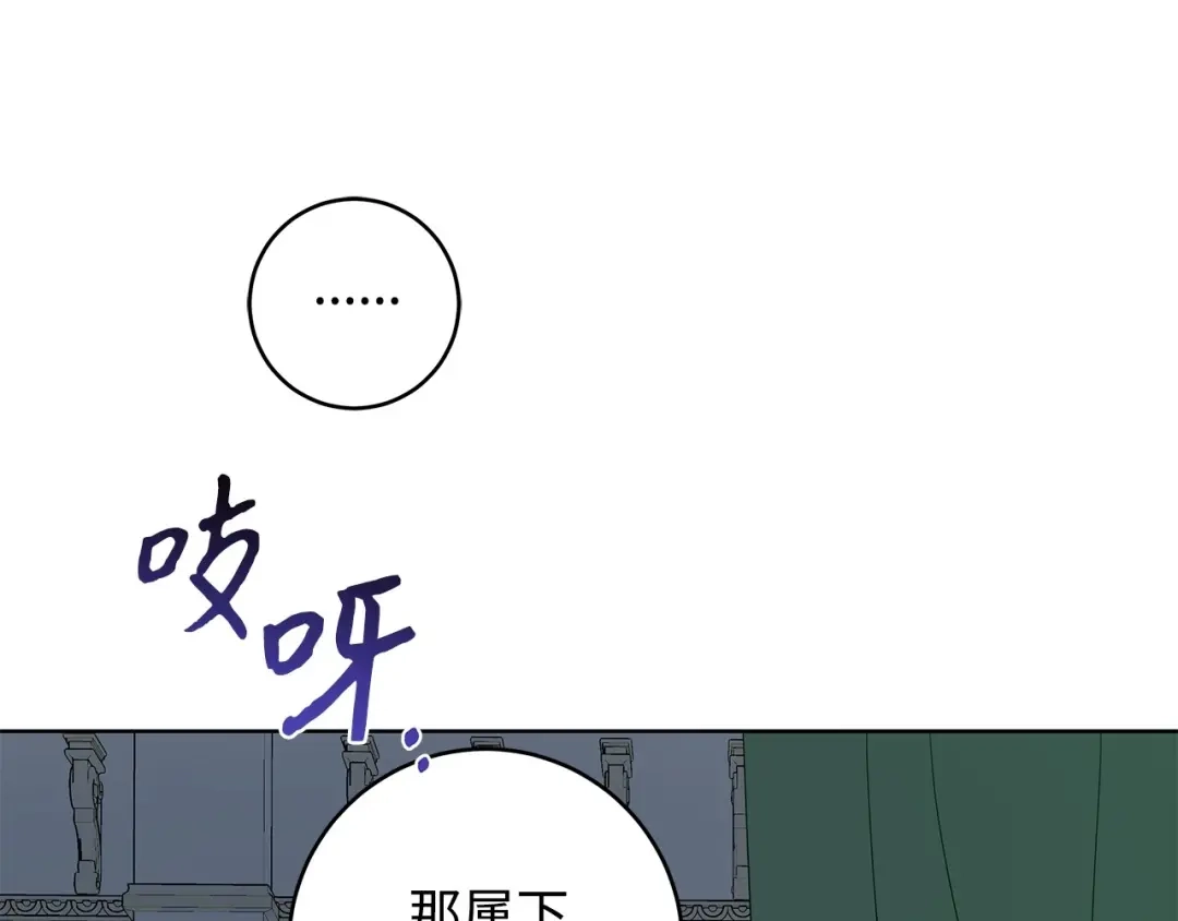 《我成了暗黑系小说主人公的夫人》27 真相 第86页