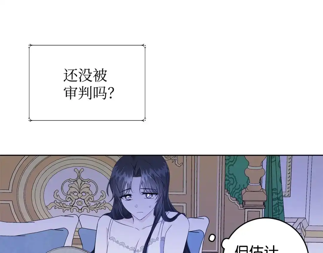 《我成了暗黑系小说主人公的夫人》27 真相 第47页