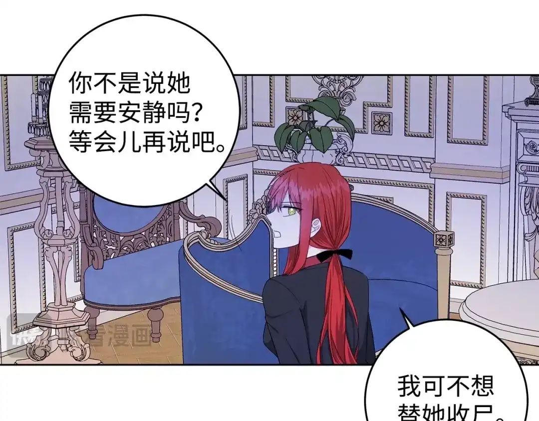 《我成了暗黑系小说主人公的夫人》27 真相 第57页
