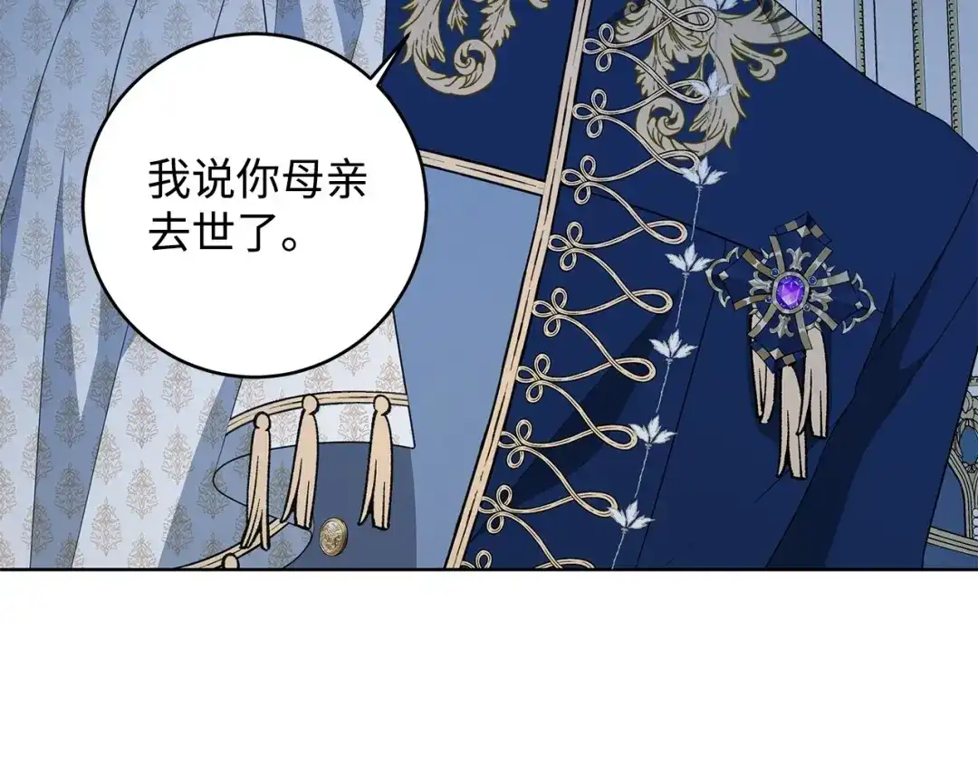 《我成了暗黑系小说主人公的夫人》27 真相 第155页
