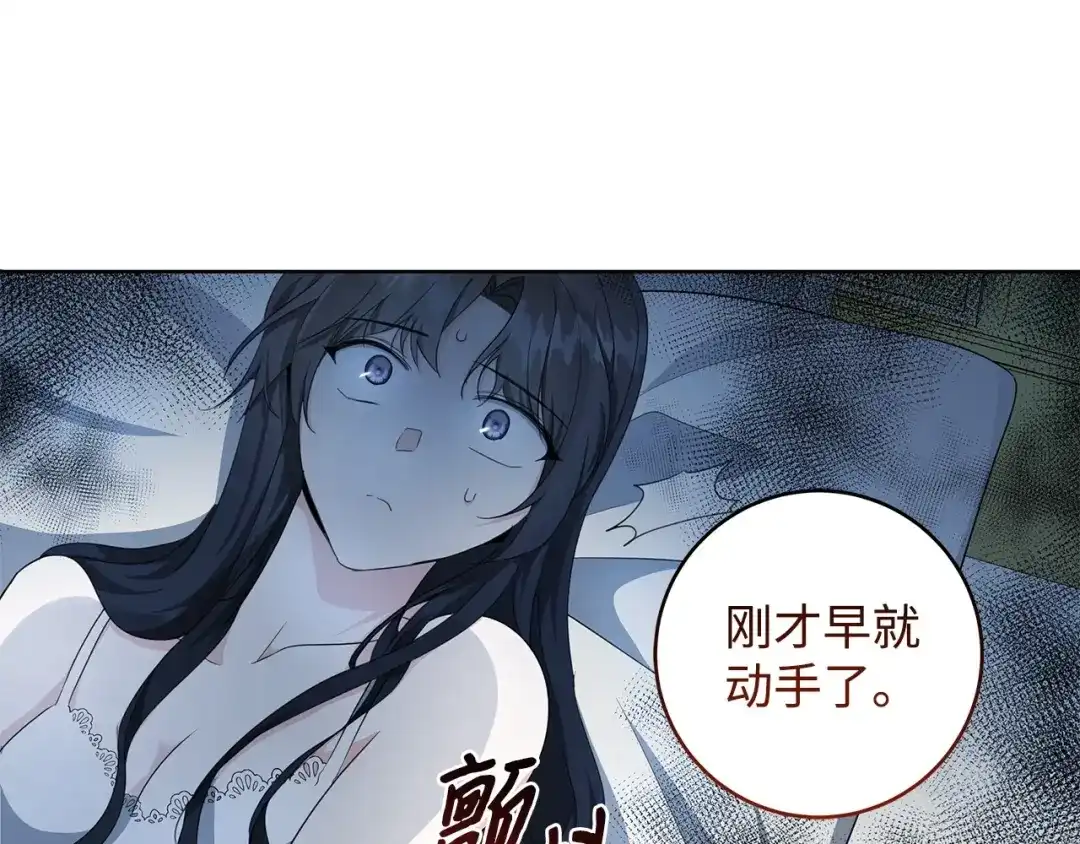 《我成了暗黑系小说主人公的夫人》27 真相 第103页