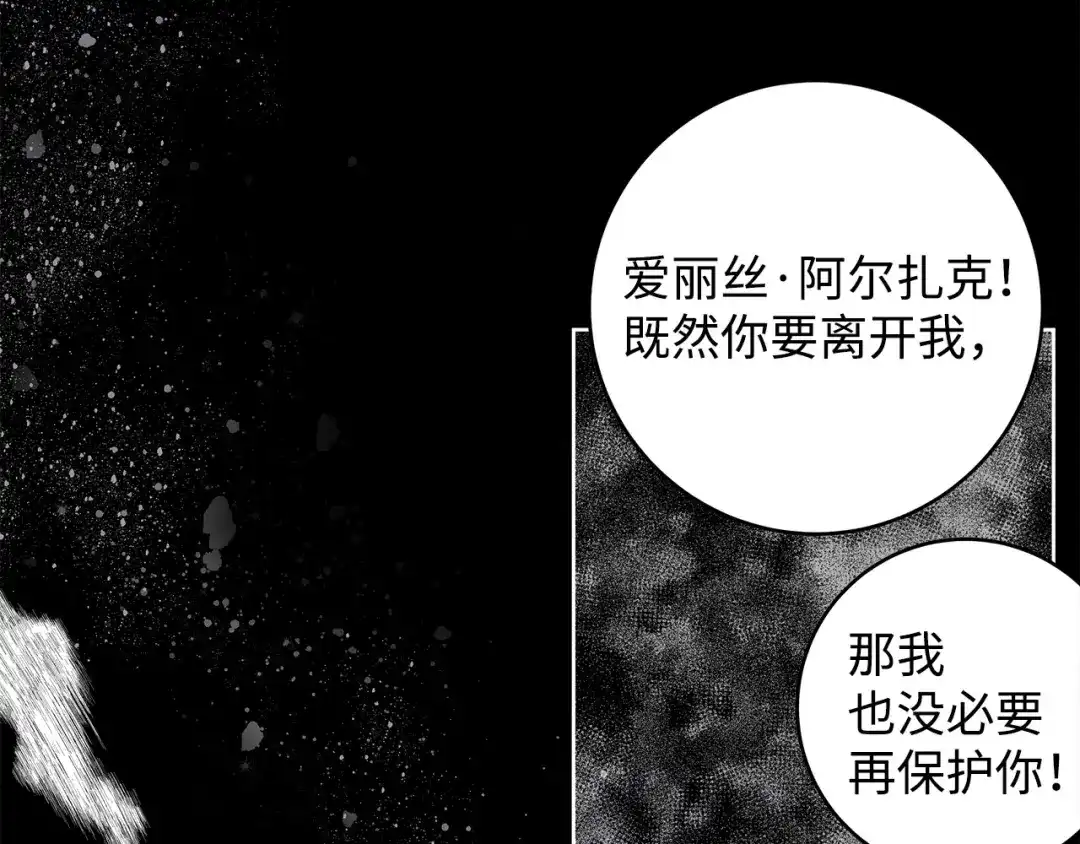 《我成了暗黑系小说主人公的夫人》27 真相 第129页