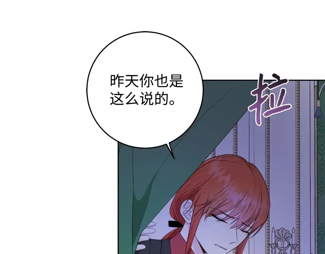 《我成了暗黑系小说主人公的夫人》27 真相 第26页