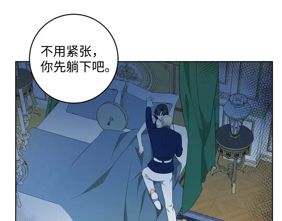 《我成了暗黑系小说主人公的夫人》27 真相 第101页