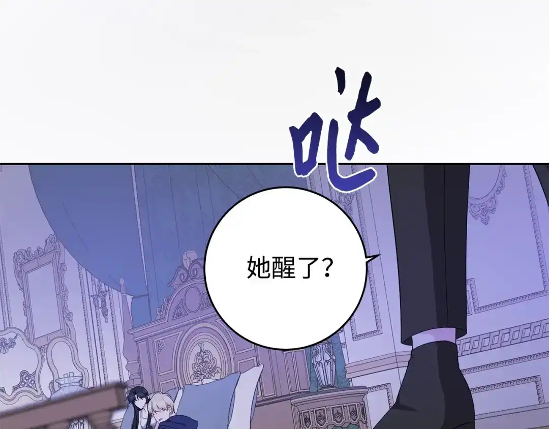 《我成了暗黑系小说主人公的夫人》27 真相 第22页
