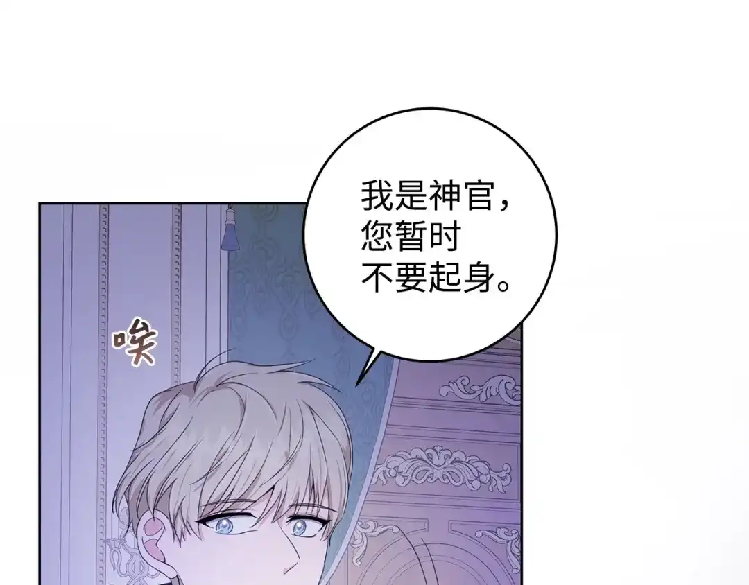 《我成了暗黑系小说主人公的夫人》27 真相 第19页