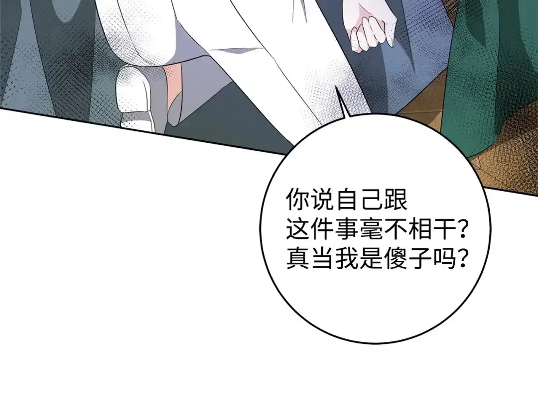 《我成了暗黑系小说主人公的夫人》27 真相 第138页