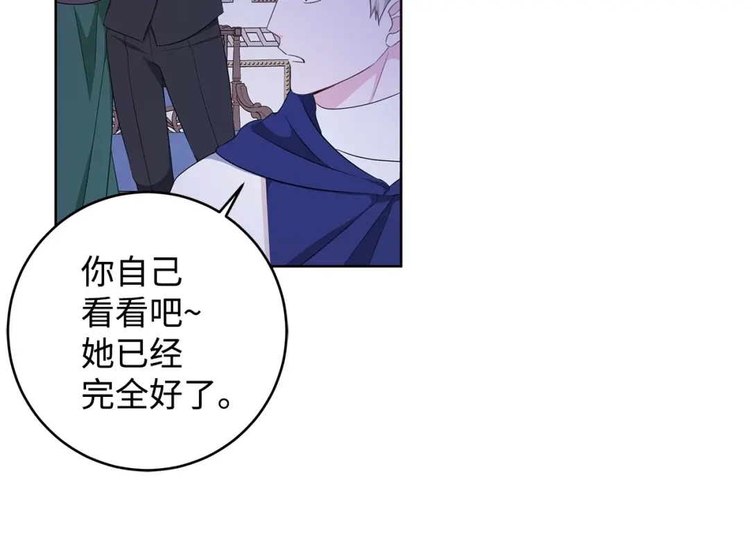 《我成了暗黑系小说主人公的夫人》27 真相 第25页