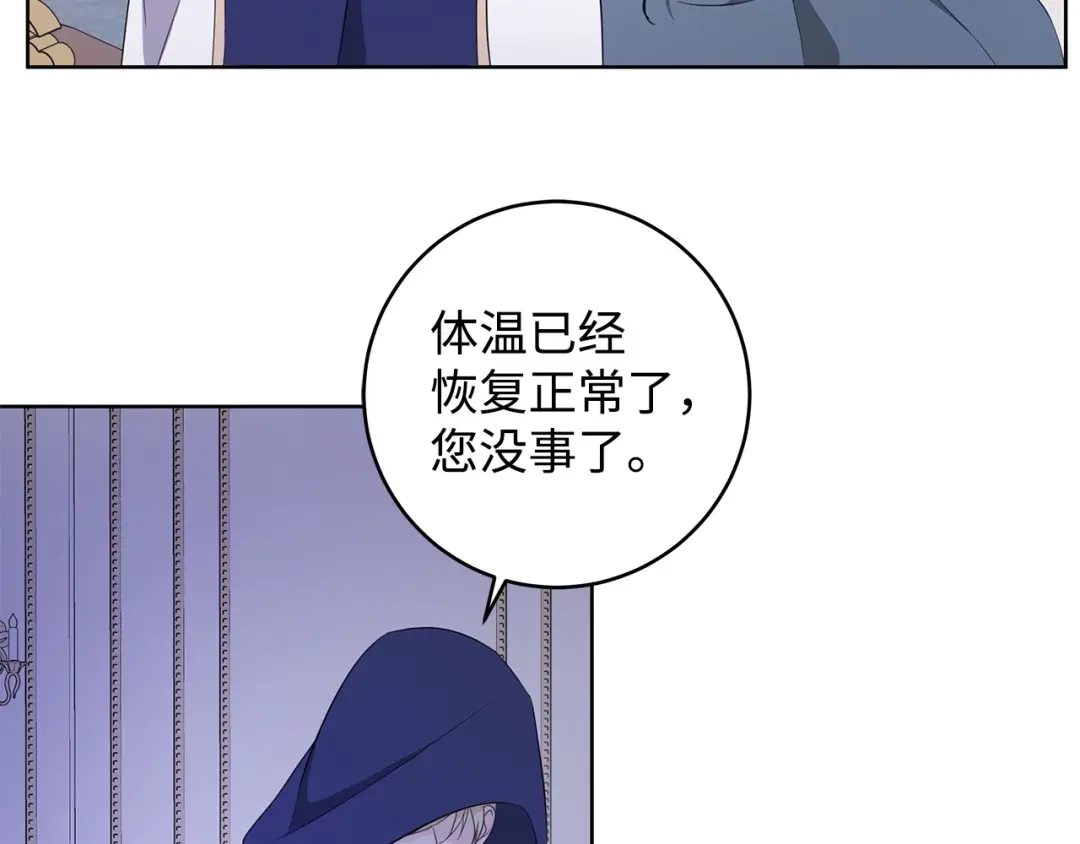 《我成了暗黑系小说主人公的夫人》27 真相 第8页