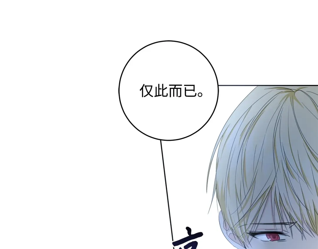 《我成了暗黑系小说主人公的夫人》27 真相 第146页