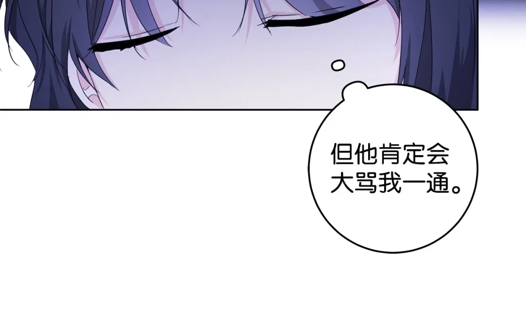 《我成了暗黑系小说主人公的夫人》27 真相 第52页