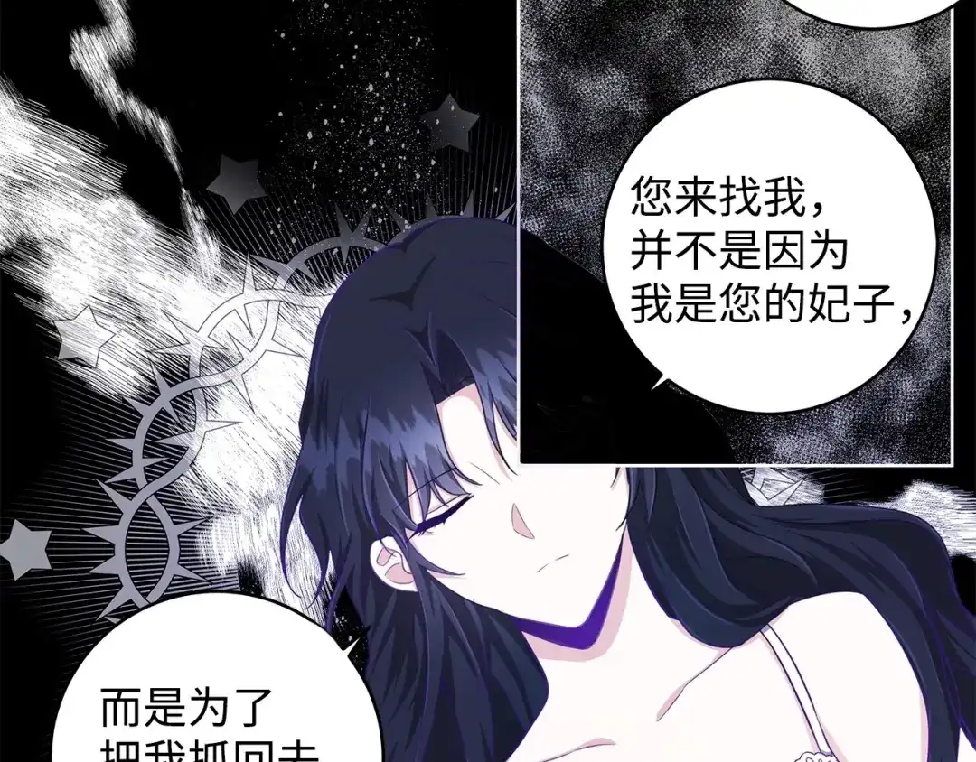 《我成了暗黑系小说主人公的夫人》27 真相 第130页