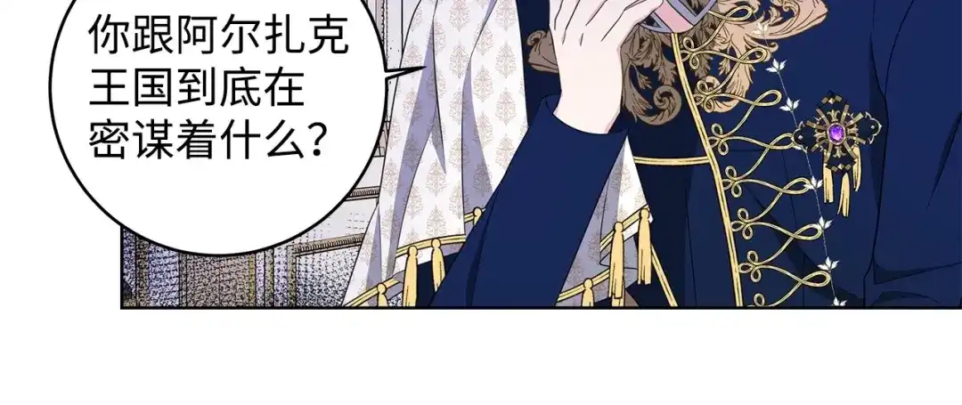 《我成了暗黑系小说主人公的夫人》27 真相 第136页