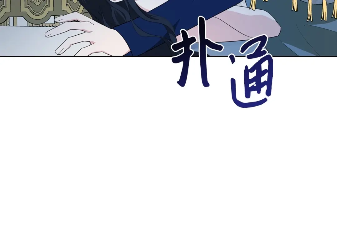 《我成了暗黑系小说主人公的夫人》27 真相 第115页