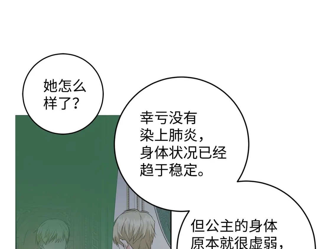 《我成了暗黑系小说主人公的夫人》27 真相 第69页
