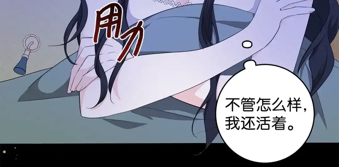 《我成了暗黑系小说主人公的夫人》27 真相 第49页