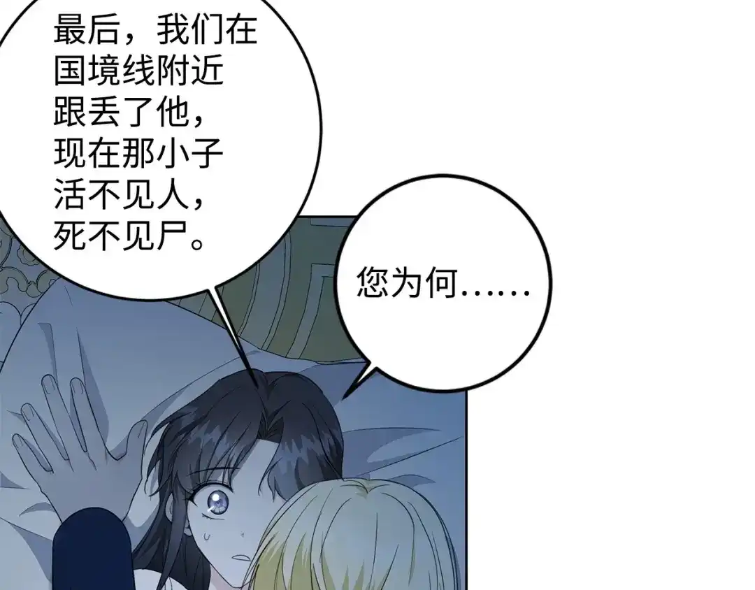 《我成了暗黑系小说主人公的夫人》27 真相 第112页