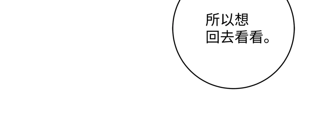 《我成了暗黑系小说主人公的夫人》27 真相 第145页